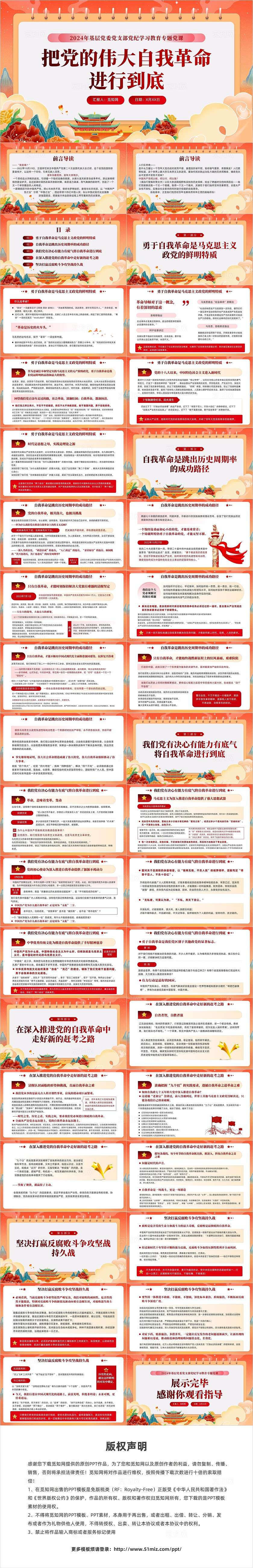 红色党建把党的伟大自我革命进行到底党课课件PPT