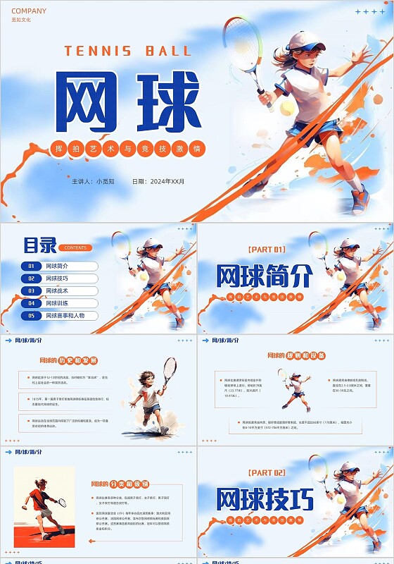 水彩风网球运动介绍科普体育