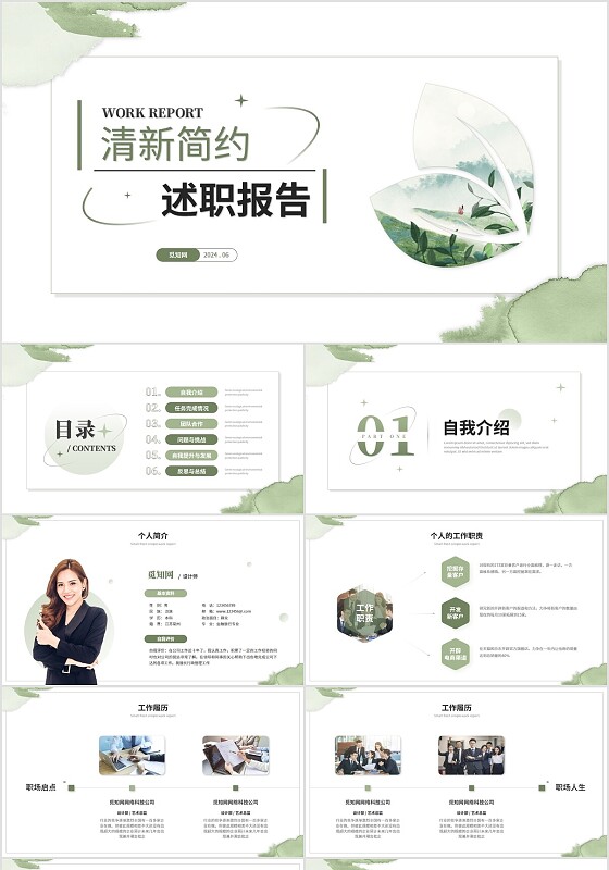 小清新简约水彩笔触个人述职报告工作总结工作汇报ppt模板