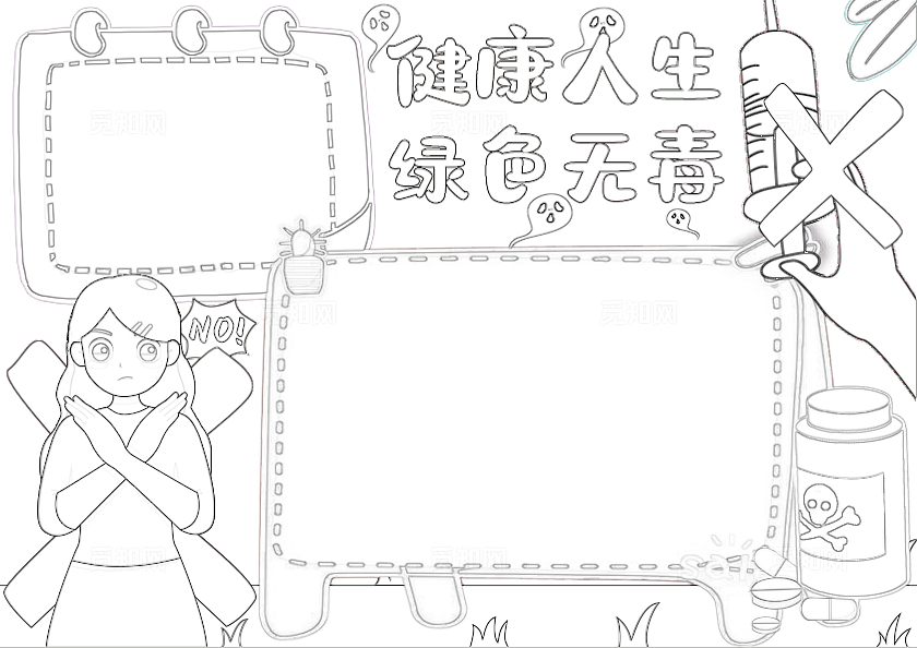 清新绿色简约手绘健康人生绿色无毒小报手抄报国际禁毒日