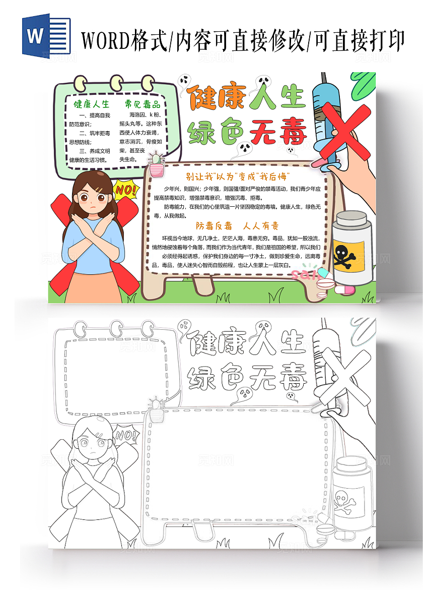 清新绿色简约手绘健康人生绿色无毒小报手抄报国际禁毒日