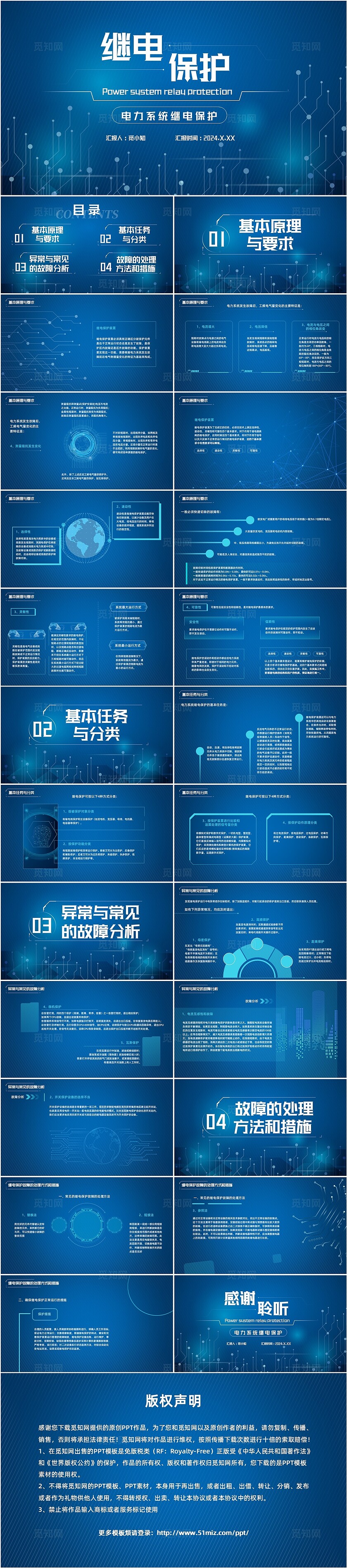 蓝色科技风电力系统继电保护PPT模板