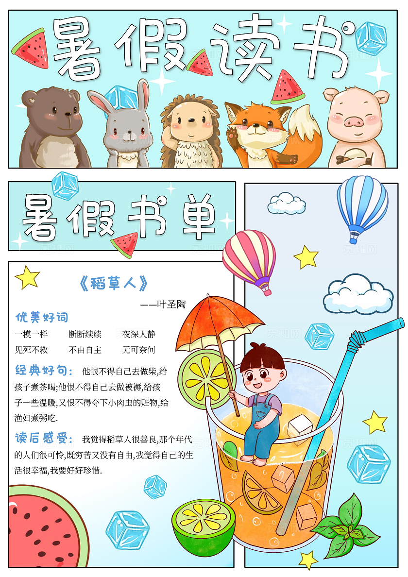 绿色手绘暑假阅读书香伴暑假暑假读书手抄报夏天清凉