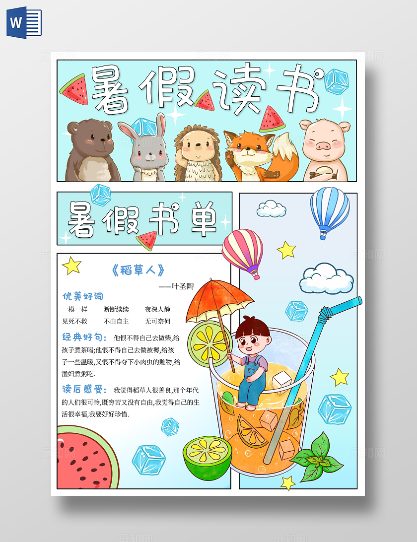 绿色手绘暑假阅读书香伴暑假暑假读书手抄报夏天清凉