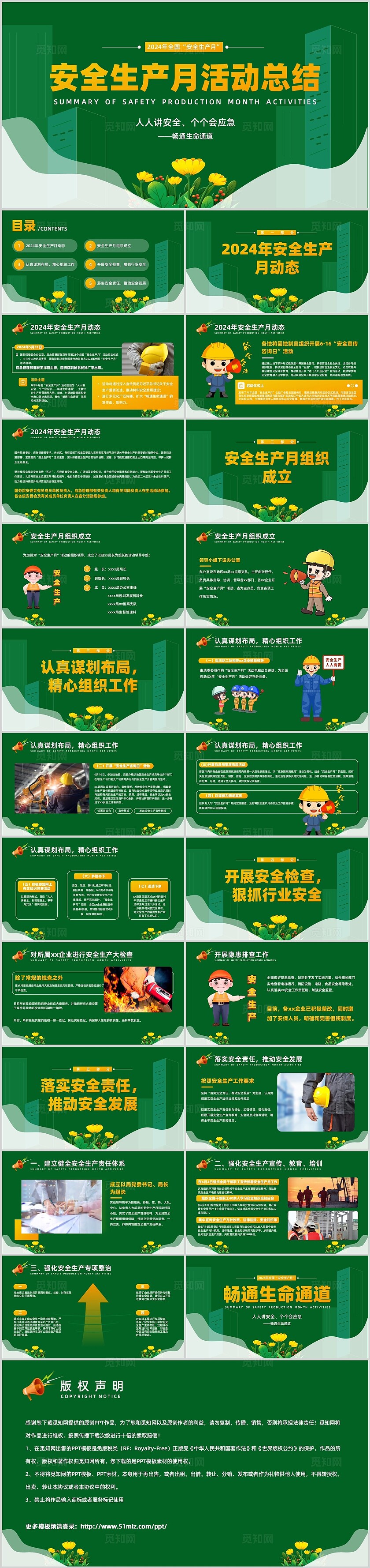 绿色手绘安全生产月活动总结PPT模板