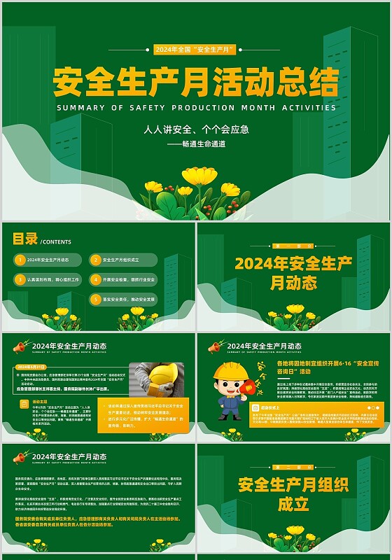 绿色手绘安全生产月活动总结PPT模板