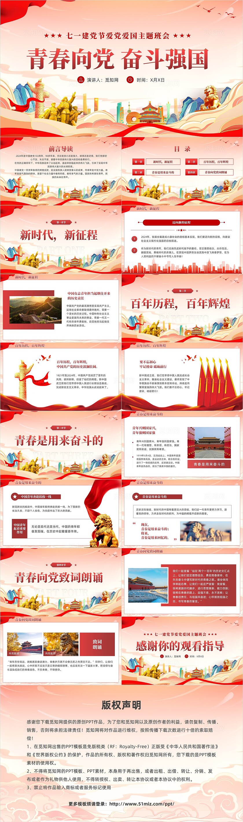 红色党课青春向党奋斗强国主题班会课件PPT党建七一建党节