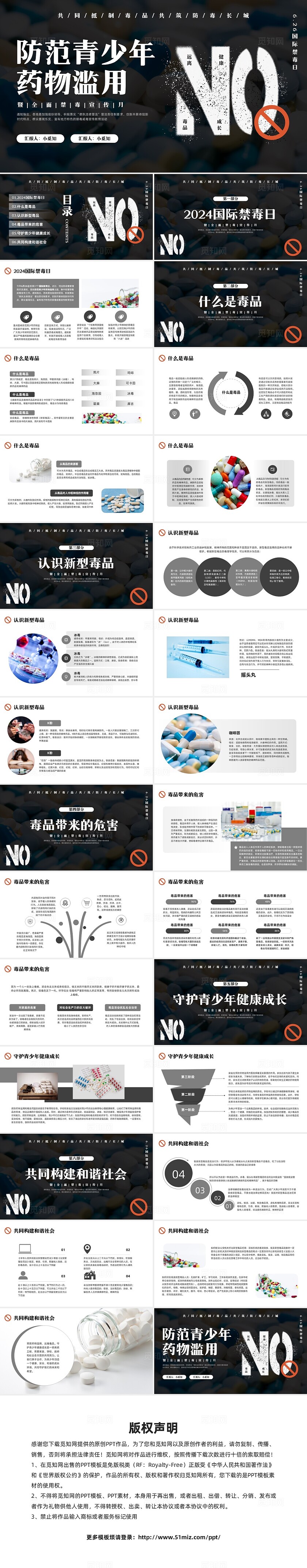 深色简约国际禁毒日PPT模板宣传PPT动态PPT626国际禁毒日禁毒宣传月