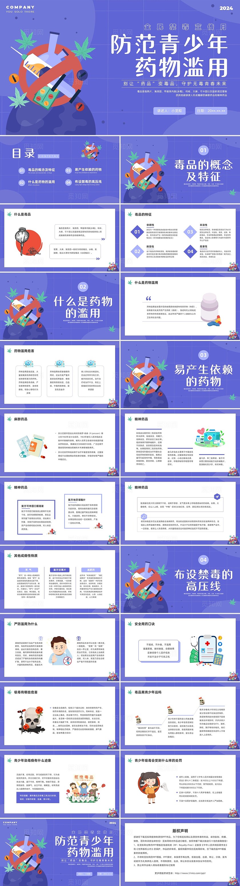紫色扁平插画全民禁毒宣传月科普宣传PPT课件626全民禁毒宣传月