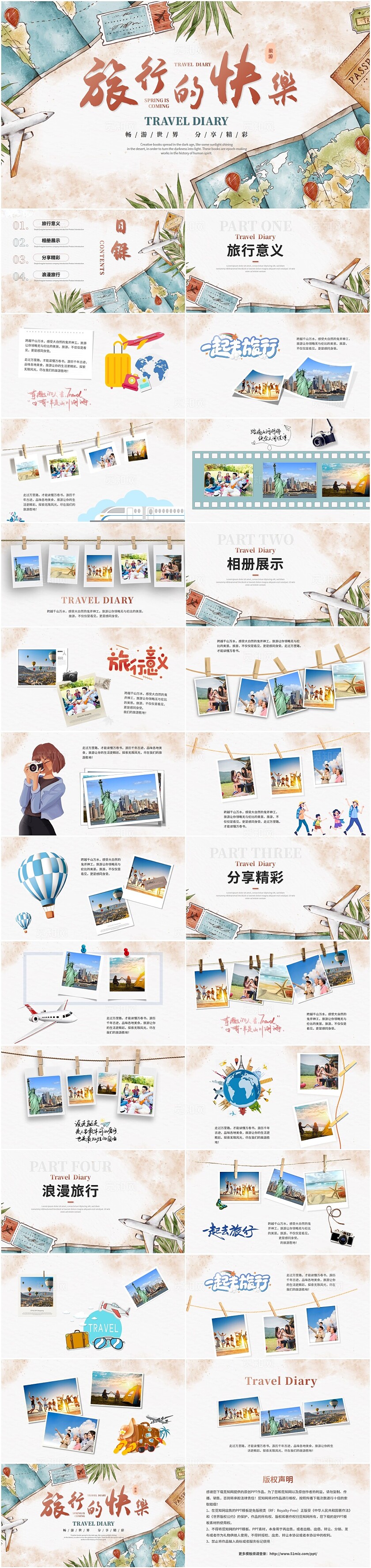 水彩风车票书本飞机旅游画册旅游相册旅游介绍旅行社ppt模板