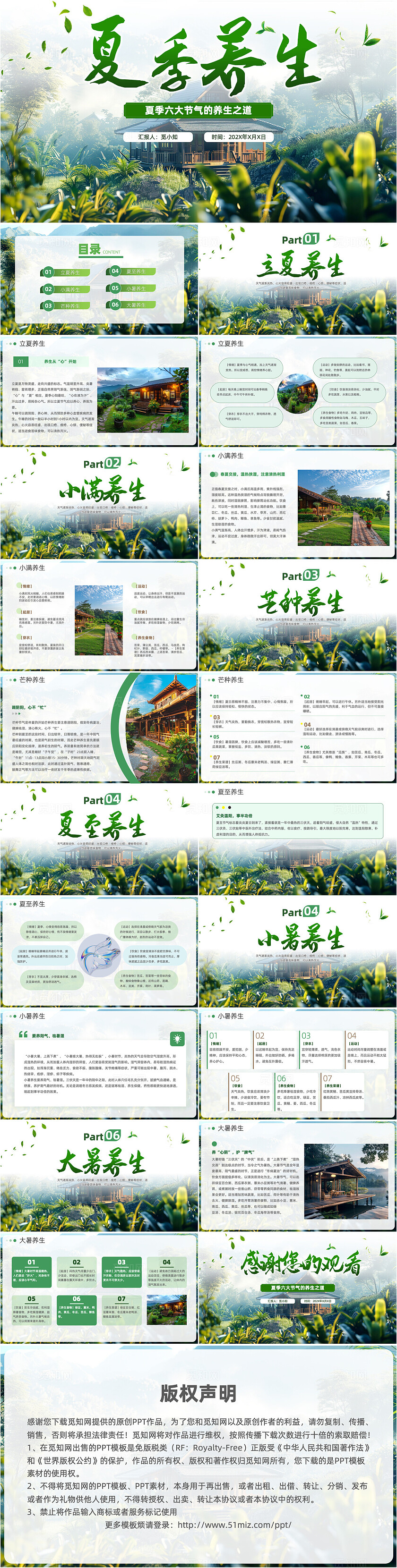 实拍风古风山林夏季养生PPT