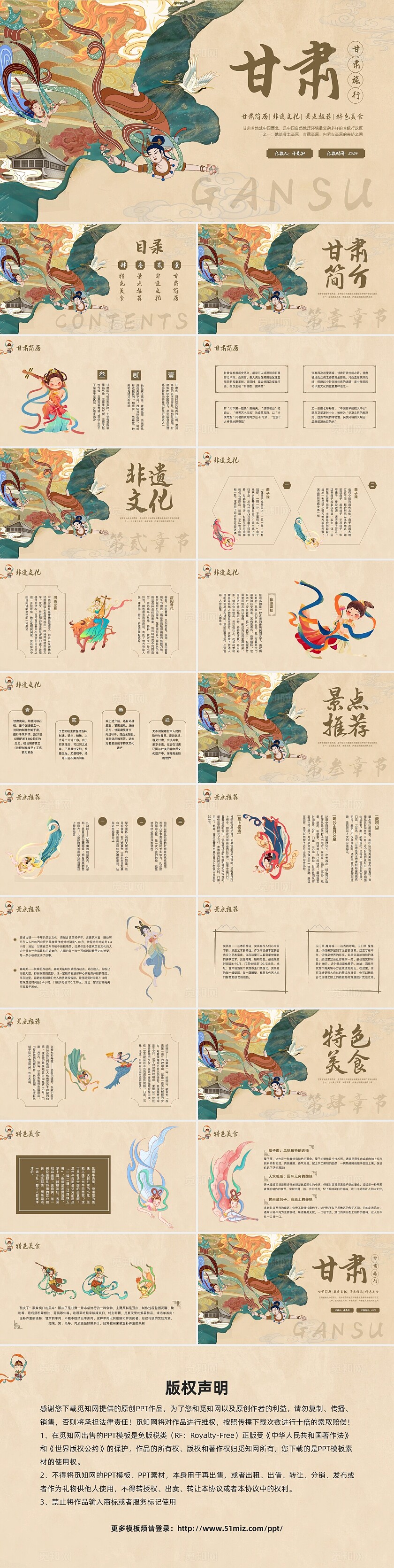 棕色插画甘肃PPT模板宣传PPT动态PPT旅游