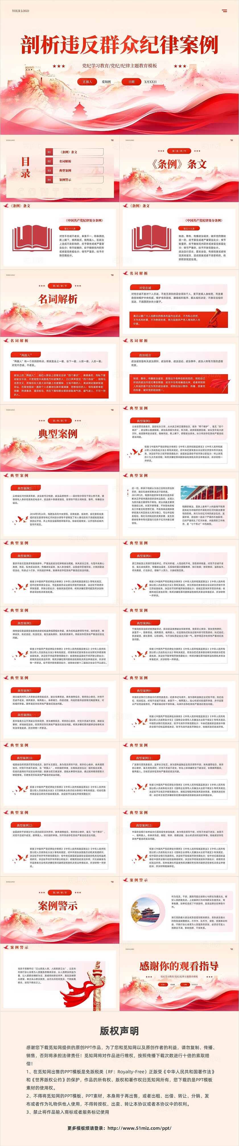 红色党课剖析违反群众纪律案例党课学习教育党纪课件PPT党建党政