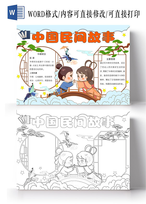 手绘民间故事中国民间故事