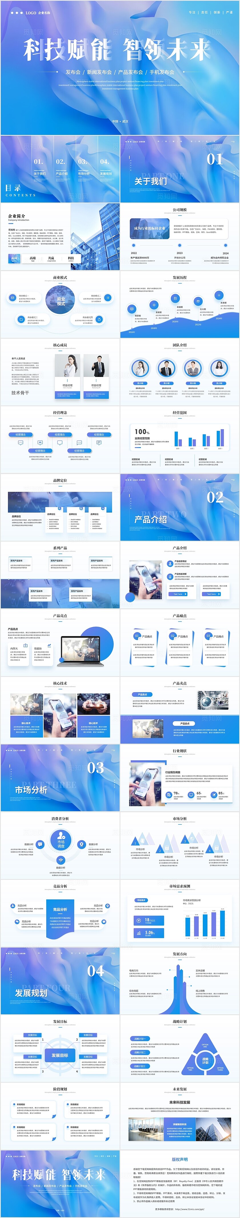 创意商务科技风产品发布会新品发布会产品介绍公司介绍ppt模板