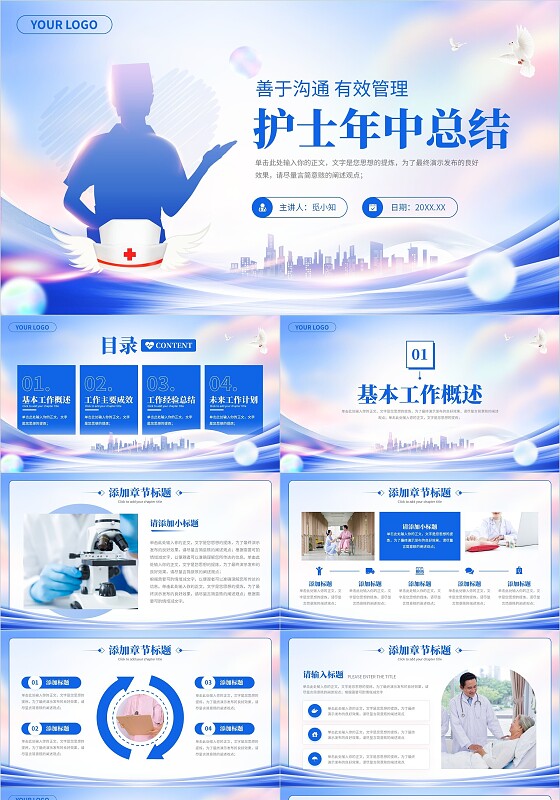 善于沟通蓝色简约人物剪影医生护士年中工作总结汇报通用PPT年中总结