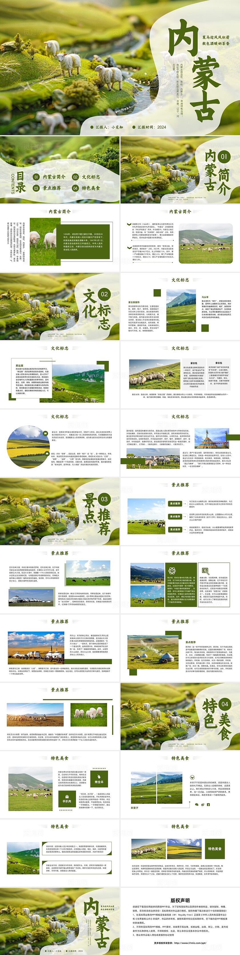 绿色简约微缩风内蒙古PPT模板宣传PPT动态PPT旅游
