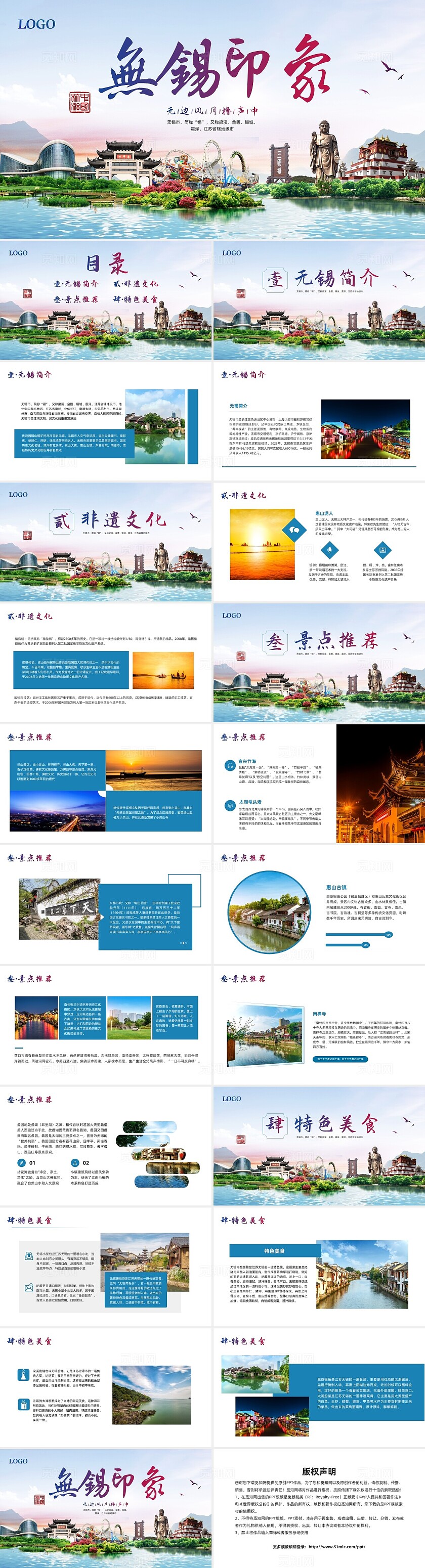 蓝色创意简约无锡PPT模板宣传PPT动态PPT旅游