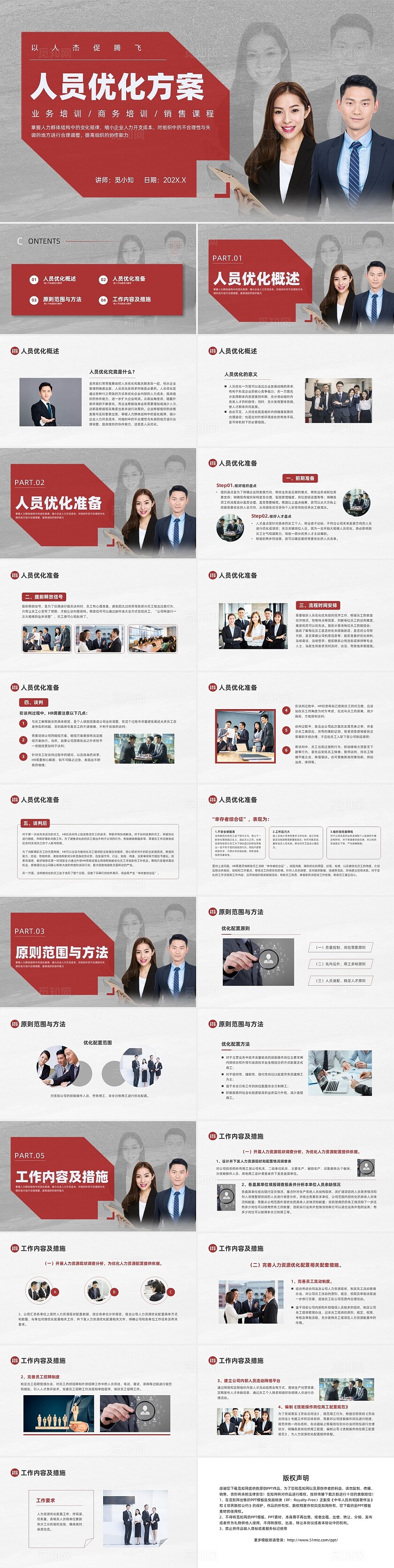 红色实拍简约人员优化方案ppt提案方案