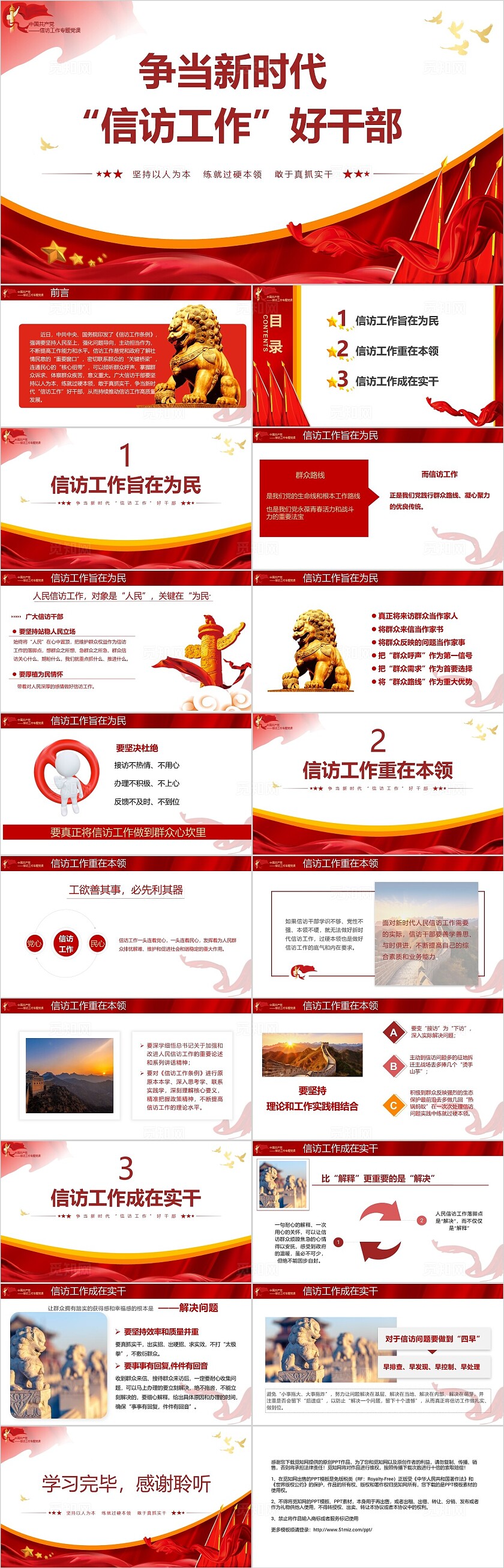 争当新时代信访工作好干部党建