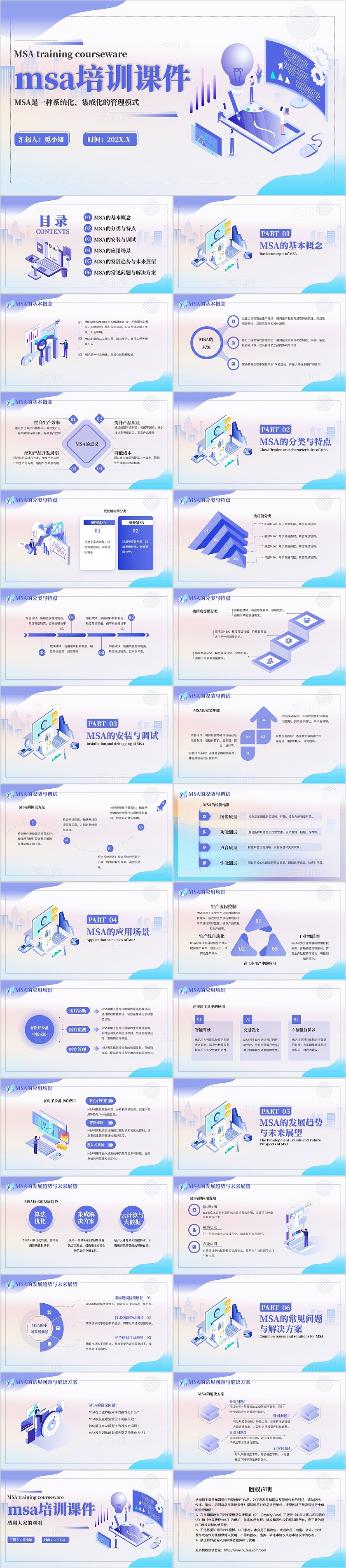 渐变简约棋盘翻页式msa培训课件-渐变msa培训课件内容型企业培训