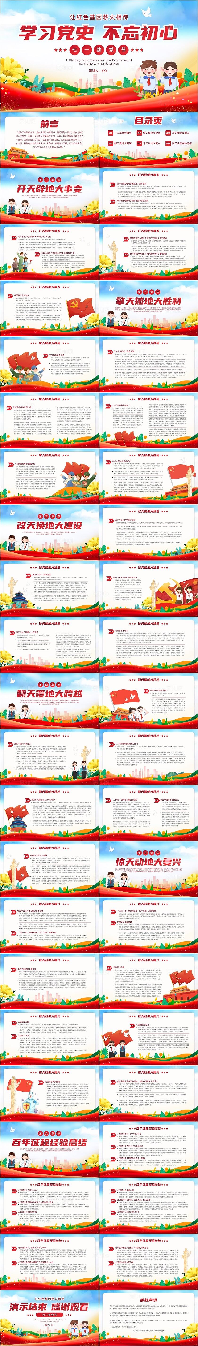 红色党政风党史学习党政宣传PPT模板建党节