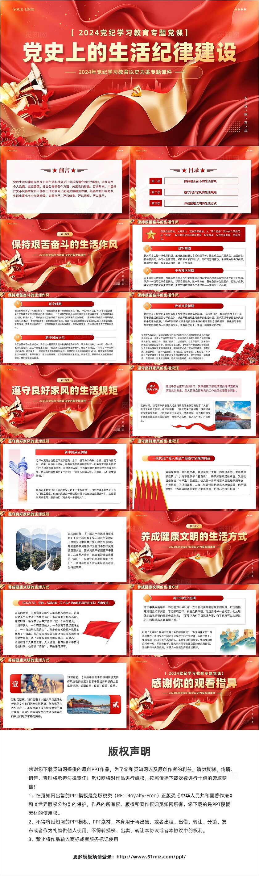 红色党课党史上的生活纪律建设党纪学习教育课件PPT党建党政