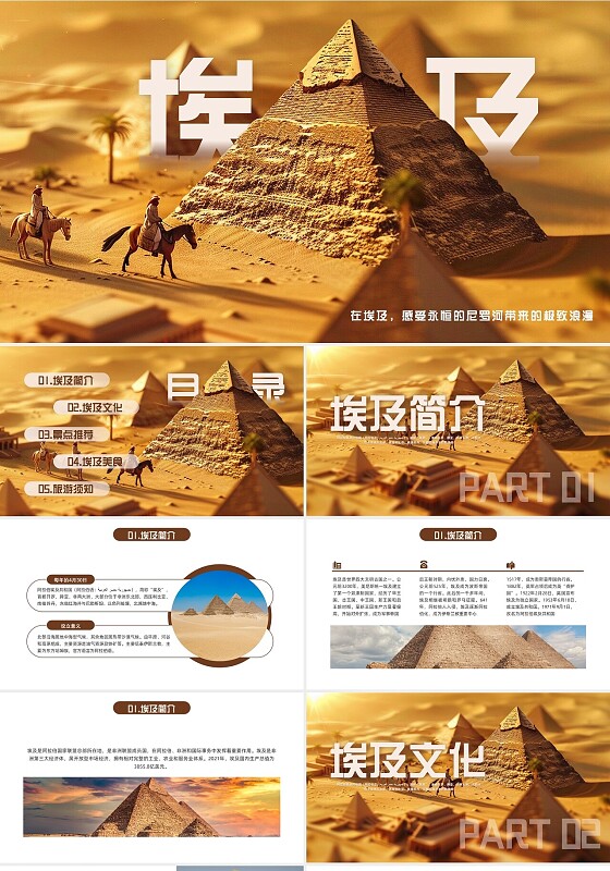 棕色简约埃及PPT模板宣传PPT动态PPT旅游