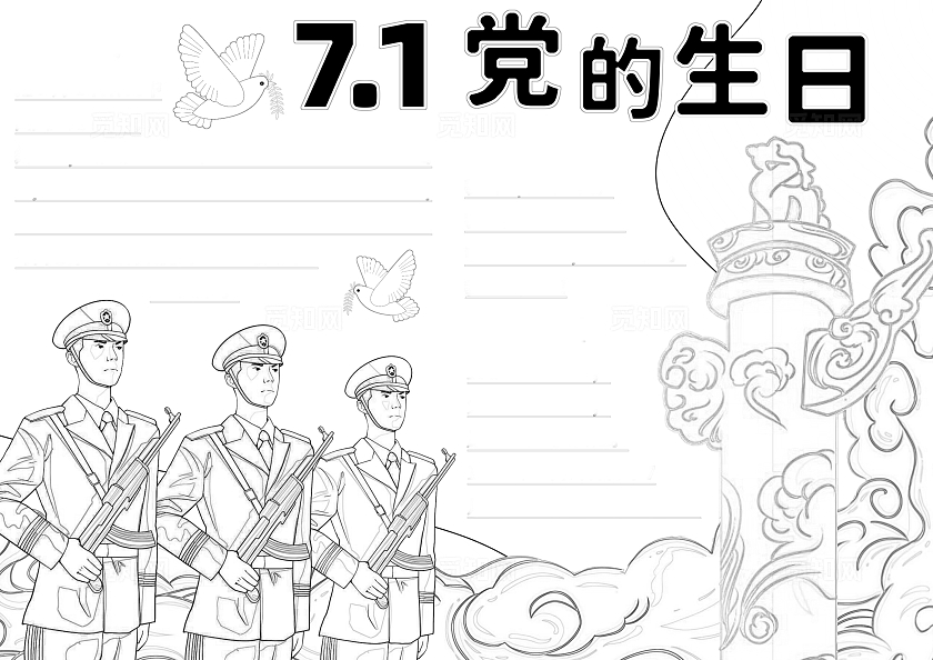 红色手绘7.1党的生日七一建党节手绘小报军人节日手抄报