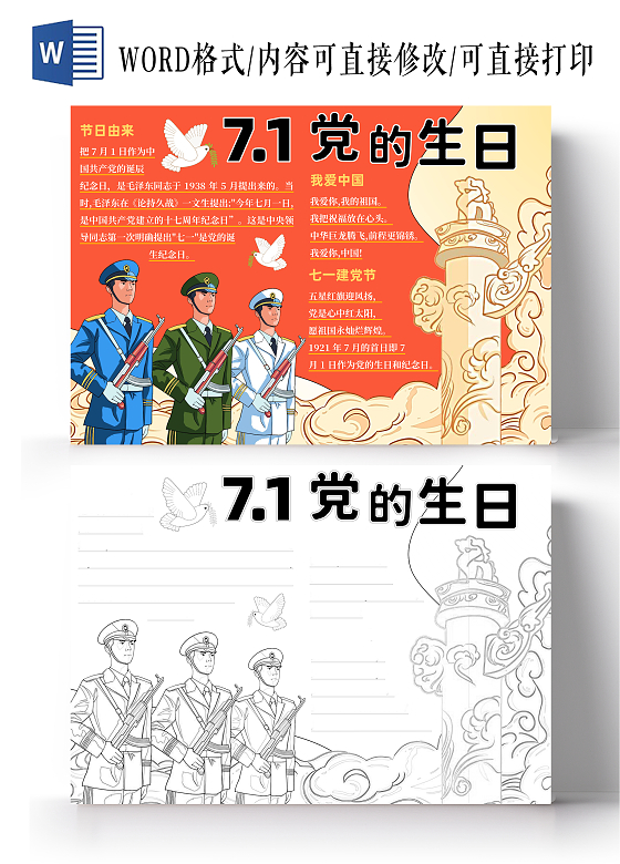 红色手绘7.1党的生日七一建党节手绘小报军人节日手抄报