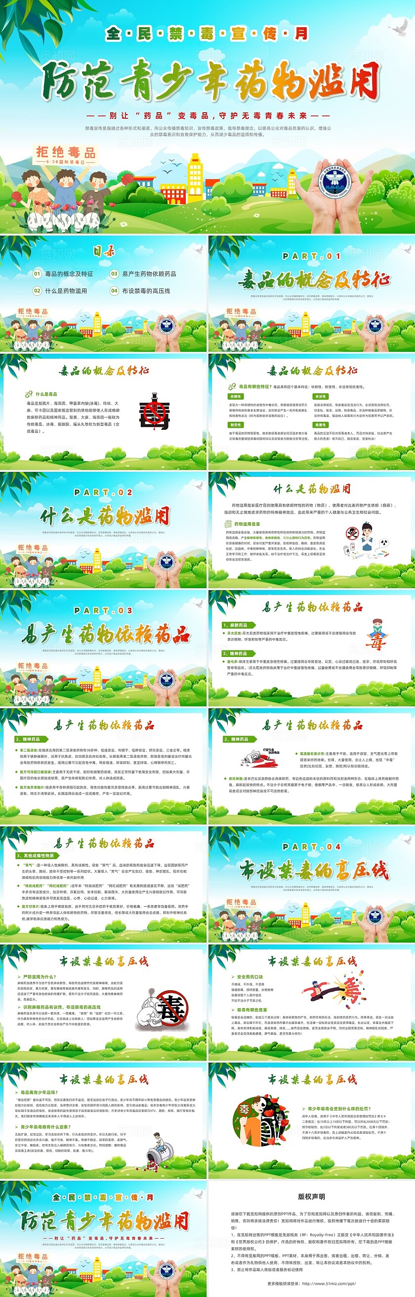 绿色清新风全民禁毒宣传月培训课件626全民禁毒宣传月
