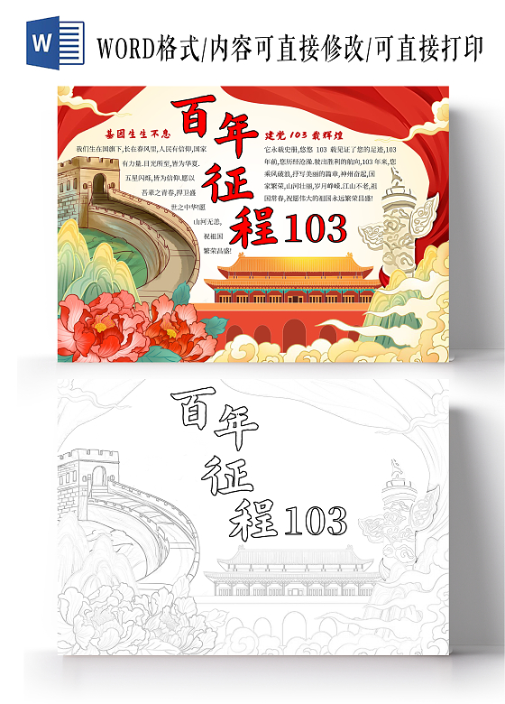 红色百年征程103建党103周年国潮手抄报七一爱国爱党