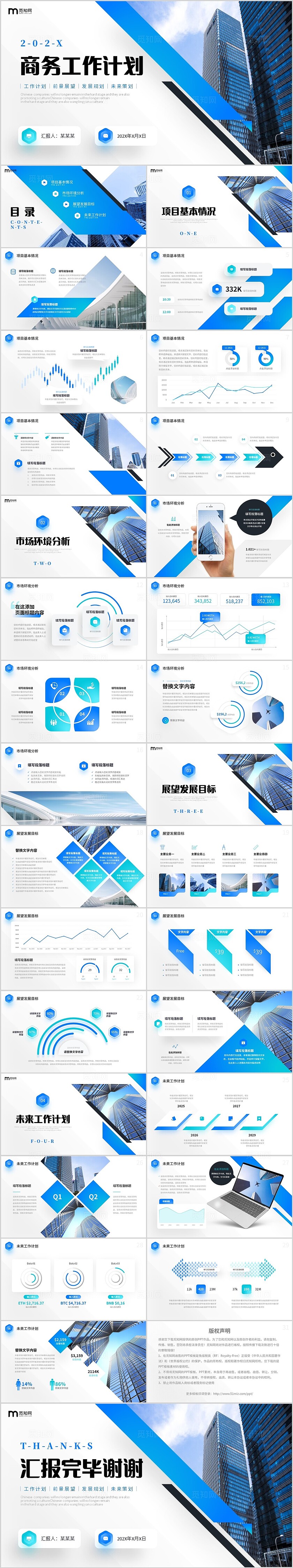 蓝色商务风叠压形状工作计划前景展望发展规划未来策划PPT年中总结