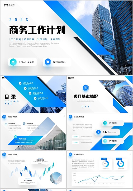 蓝色商务风叠压形状工作计划前景展望发展规划未来策划PPT年中总结