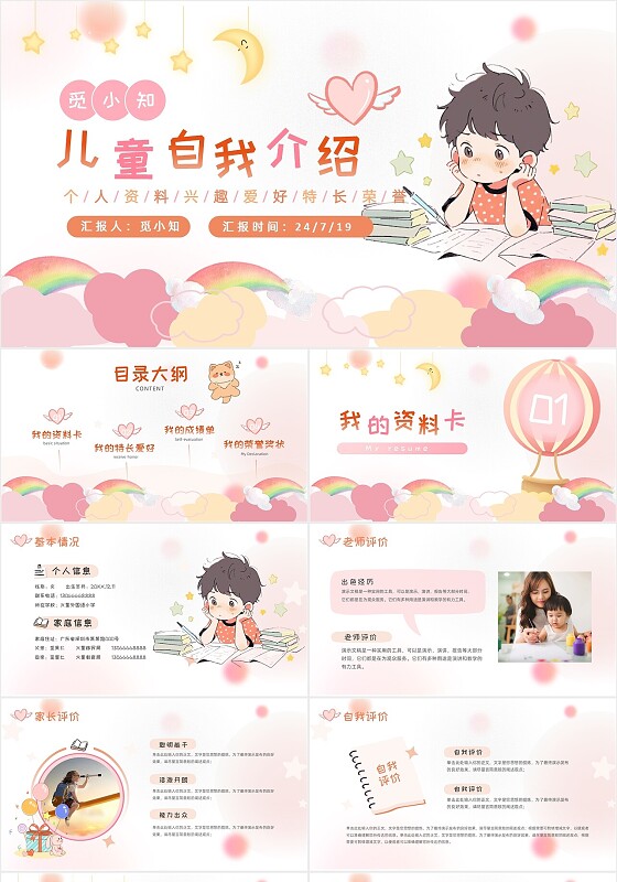 粉色童趣可爱卡通简约中小学生自我介绍班委竞聘竞选PPT模板