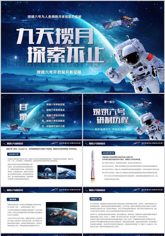 蓝色科技了解学习中国航天嫦娥六号探测器成功发射课件PPT人类月球日