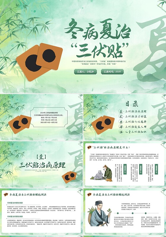 绿色中国风三伏贴三伏天PPT模板宣传PPT动态PPT