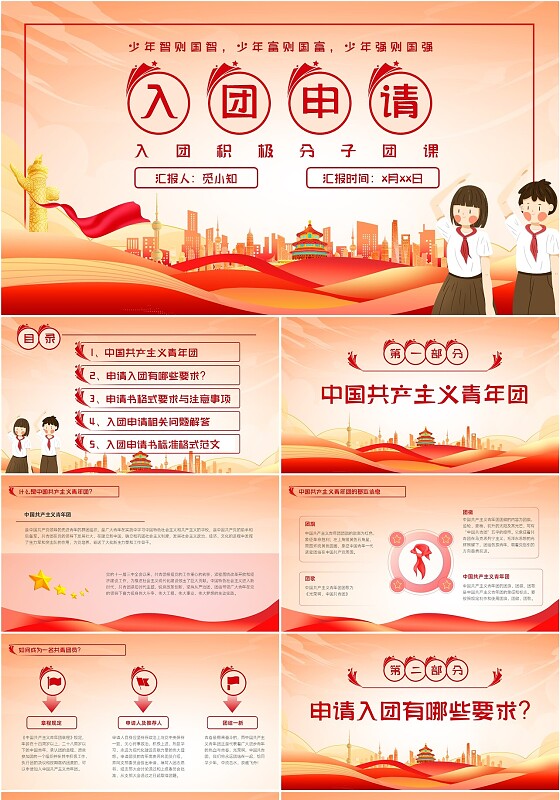 红色党建简约风入团积极分子培训课程入团申请PPT模板