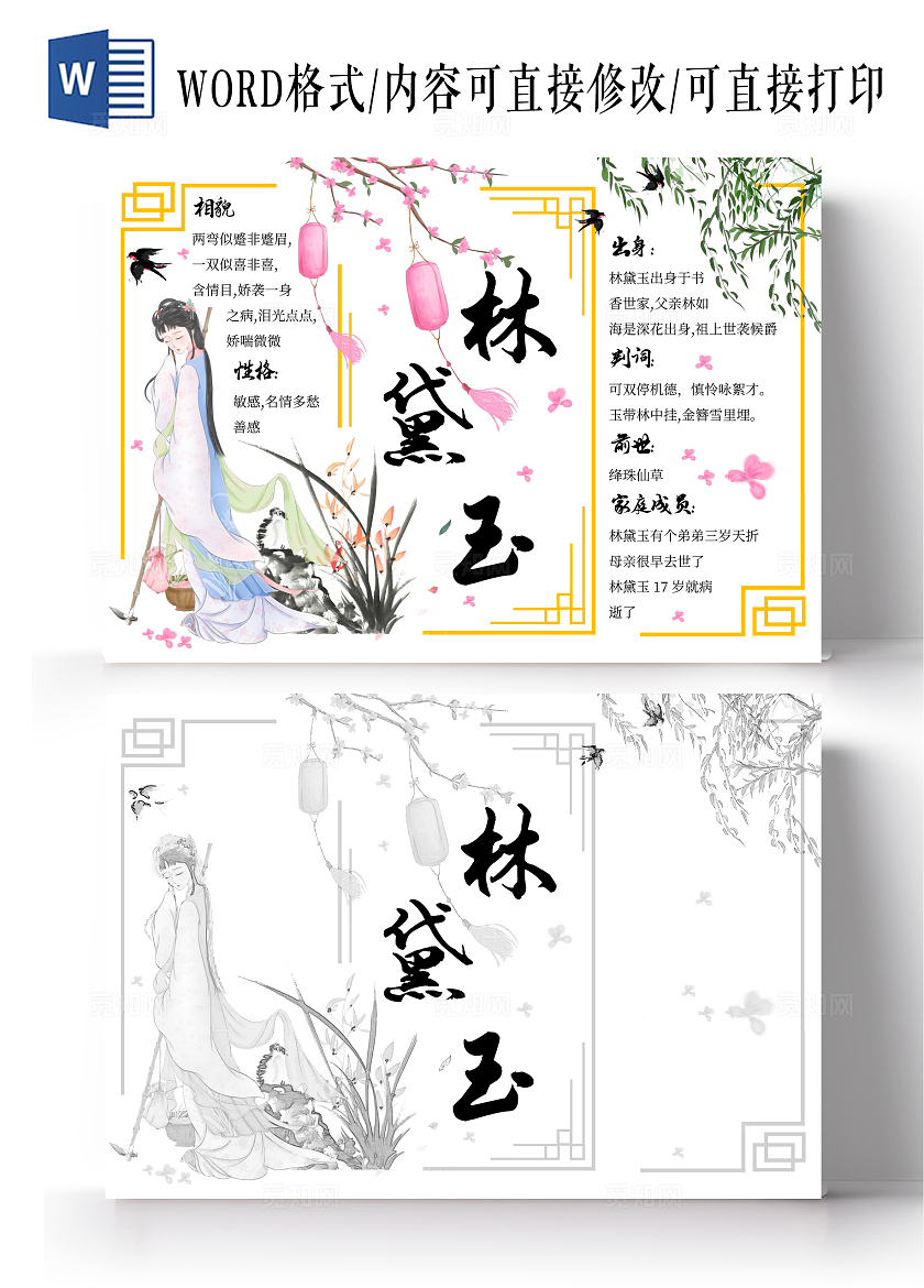 红楼梦人物介绍古风插画人物篇林黛玉黛玉葬花手抄报四大名著四大名著小报