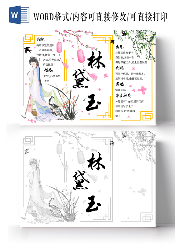 红楼梦人物介绍古风插画人物篇林黛玉黛玉葬花手抄报四大名著四大名著小报