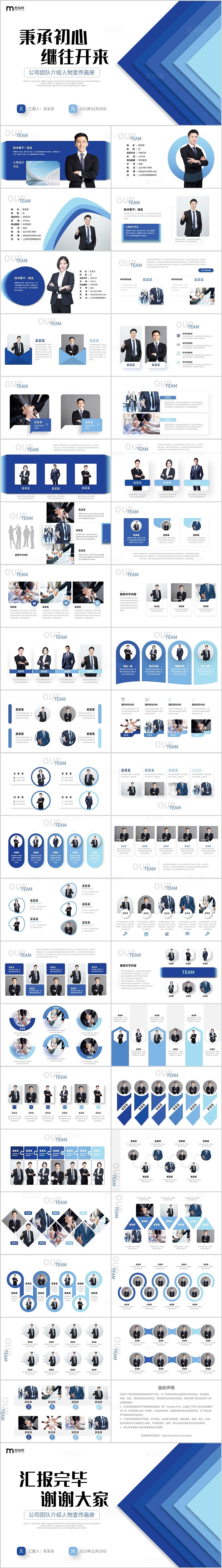 蓝色简约形状叠压微立体公司团队介绍主干人员团队领导人简介PPT