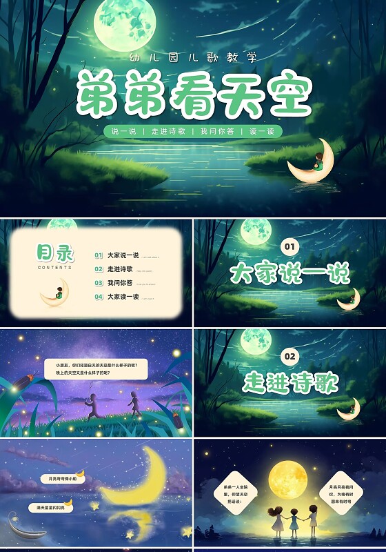 彩色插画弟弟看天空儿歌幼儿园教学PPT课件