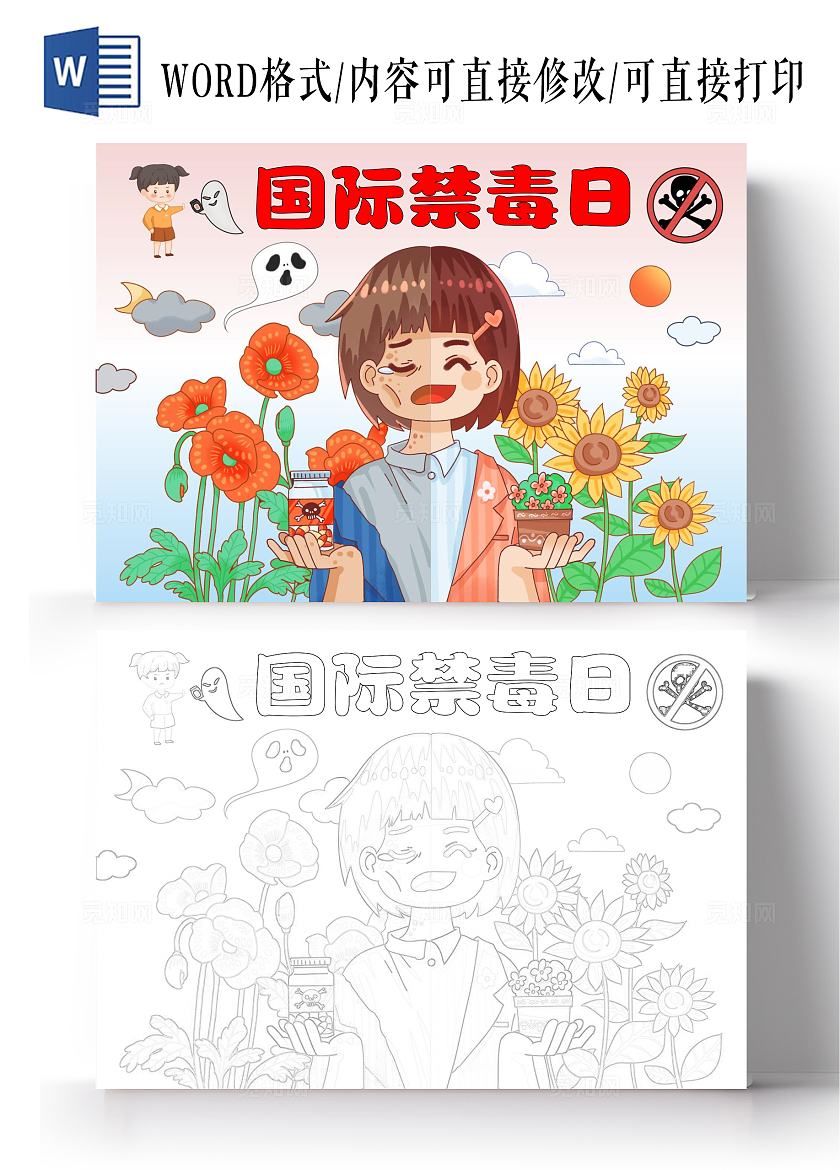 手绘卡通国际禁毒日手抄报
