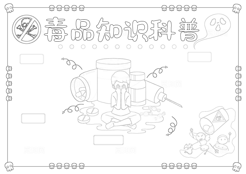 手绘卡通 毒品知识科普手抄报国际禁毒日