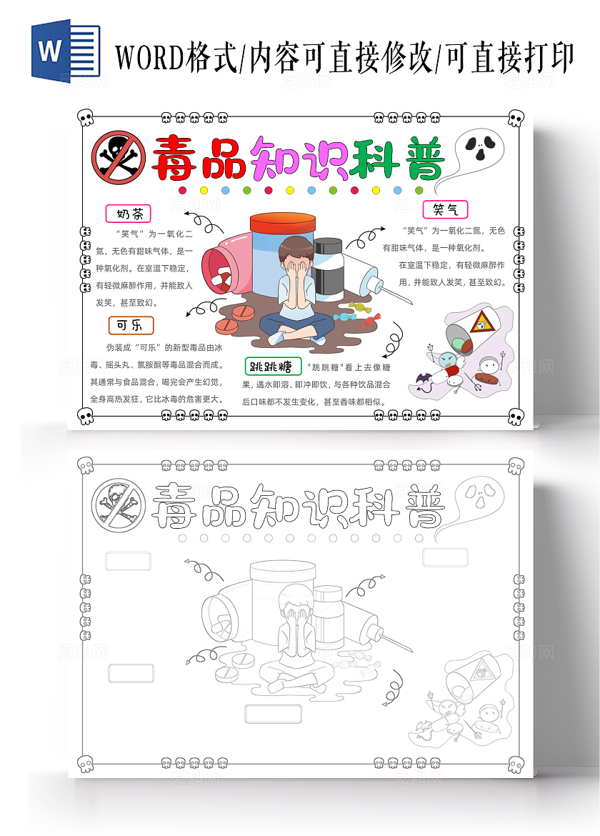 手绘卡通 毒品知识科普手抄报国际禁毒日