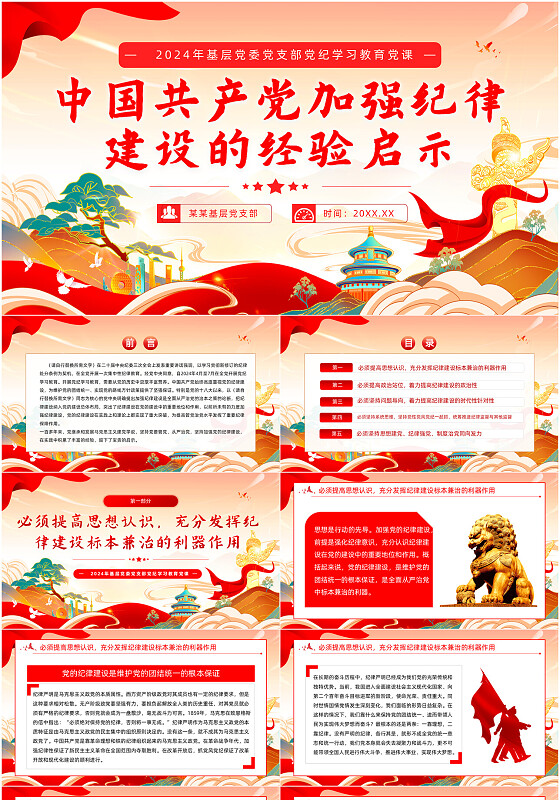 百年大党加强纪律建设的经验启示党建