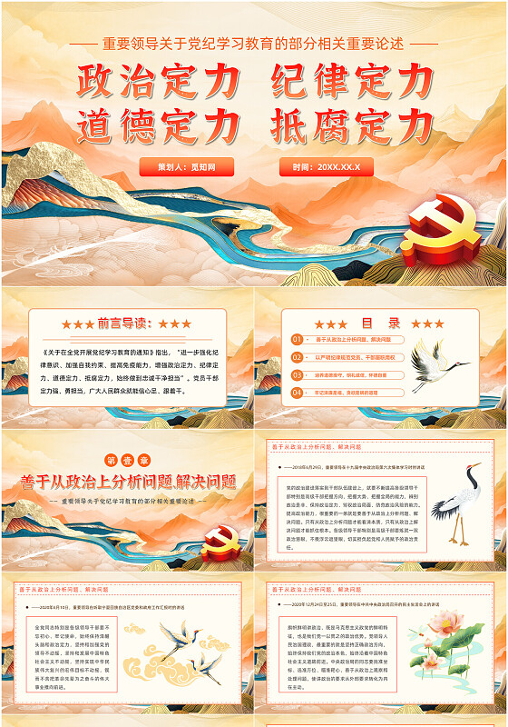 增强政治定力纪律定力道德定力抵腐定力党纪相关论述党课党建