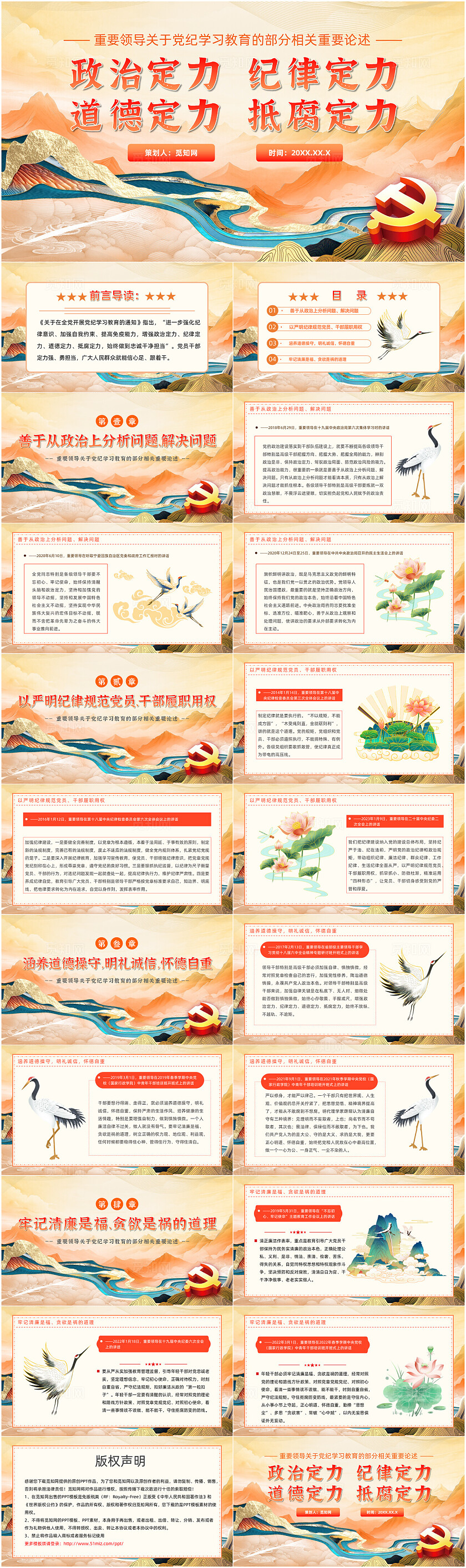 增强政治定力纪律定力道德定力抵腐定力党纪相关论述党课党建