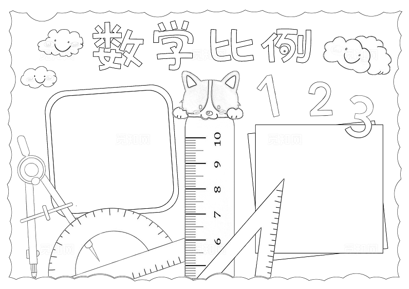 淡黄色手绘比例手抄报手绘数学比例小学六年级卡通文具小报