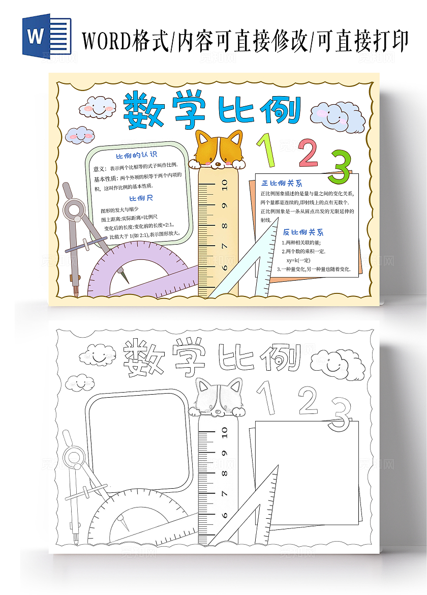 淡黄色手绘比例手抄报手绘数学比例小学六年级卡通文具小报